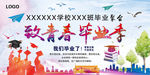 毕业舞台背景