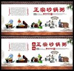 砂锅粥