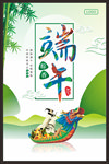 端午节海报设计