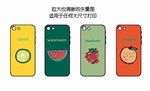 水果系列手机壳