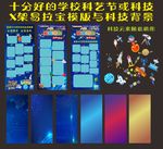 科艺节X架展板易拉宝模版与背景