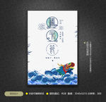 端午海报