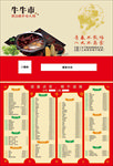 火锅店菜单