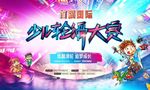 轮滑活动创意字体
