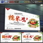 糯米鸡