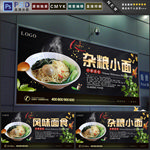 杂粮小面