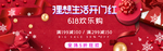 618年中大促海报素材