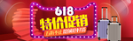 618年中大促海报素材