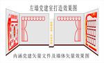 党建室文化