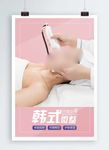 美容养生