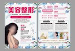 美容彩页