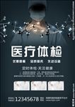 医疗