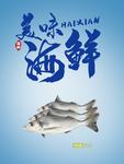 海鲜包装