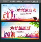 冲刺吧高考 为梦想而战