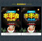 串串香