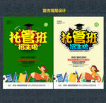 托管班