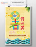 卡通可爱暑假来袭海报