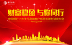 财富稳盈 与你同行
