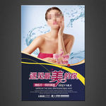 美容海报