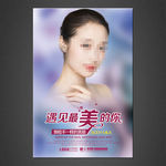 美容海报