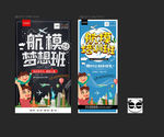 航模