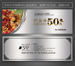 餐饮代金券