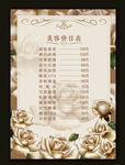 美容美体价目表