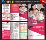 亲子三折页
