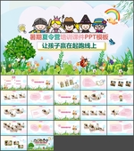 暑期夏令营起跑线PPT