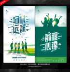 毕业海报