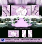 紫色婚礼