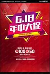 618海报