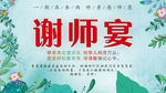 最新谢师宴背景