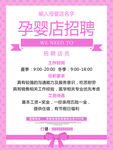 母婴店孕婴店招聘广告母婴海报