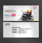 l轮椅代金券