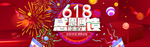 618年中大促海报素材