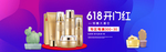 护肤品618年中大促海报素材