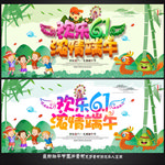 六一端午