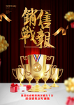 销售冠军
