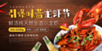 龙虾宣传海报