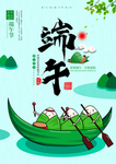 端午海报