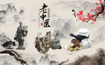 中医调理中式推拿养生馆背景墙