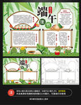 端午节传统节日手抄报小报