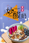 炒酸奶