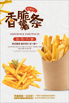 薯条