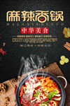 麻辣香锅
