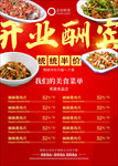 开业酬宾菜单