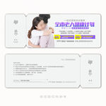 保险公司代金券