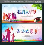 我的大学梦