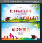 携手同心育英才 家长座谈会